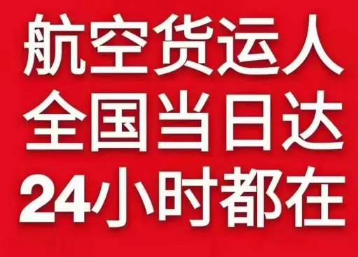 长春机场托运货物、航空货运:物流行业各岗位招聘